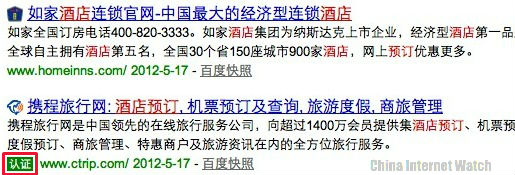 Certified Travel Agency in Baidu SERPs Certified Travel Agency in Baidu SERPs