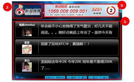 Weibo Screen